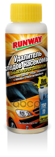 Удалитель следов насекомых - добавка в бачок омывателя 150мл RUNWAY Артикул rw1508