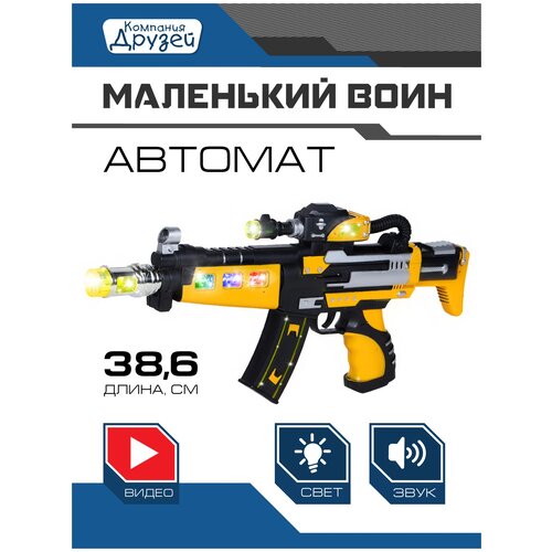 Игрушка Автомат Маленький воин JB0208937, 5 см, черный/желтый