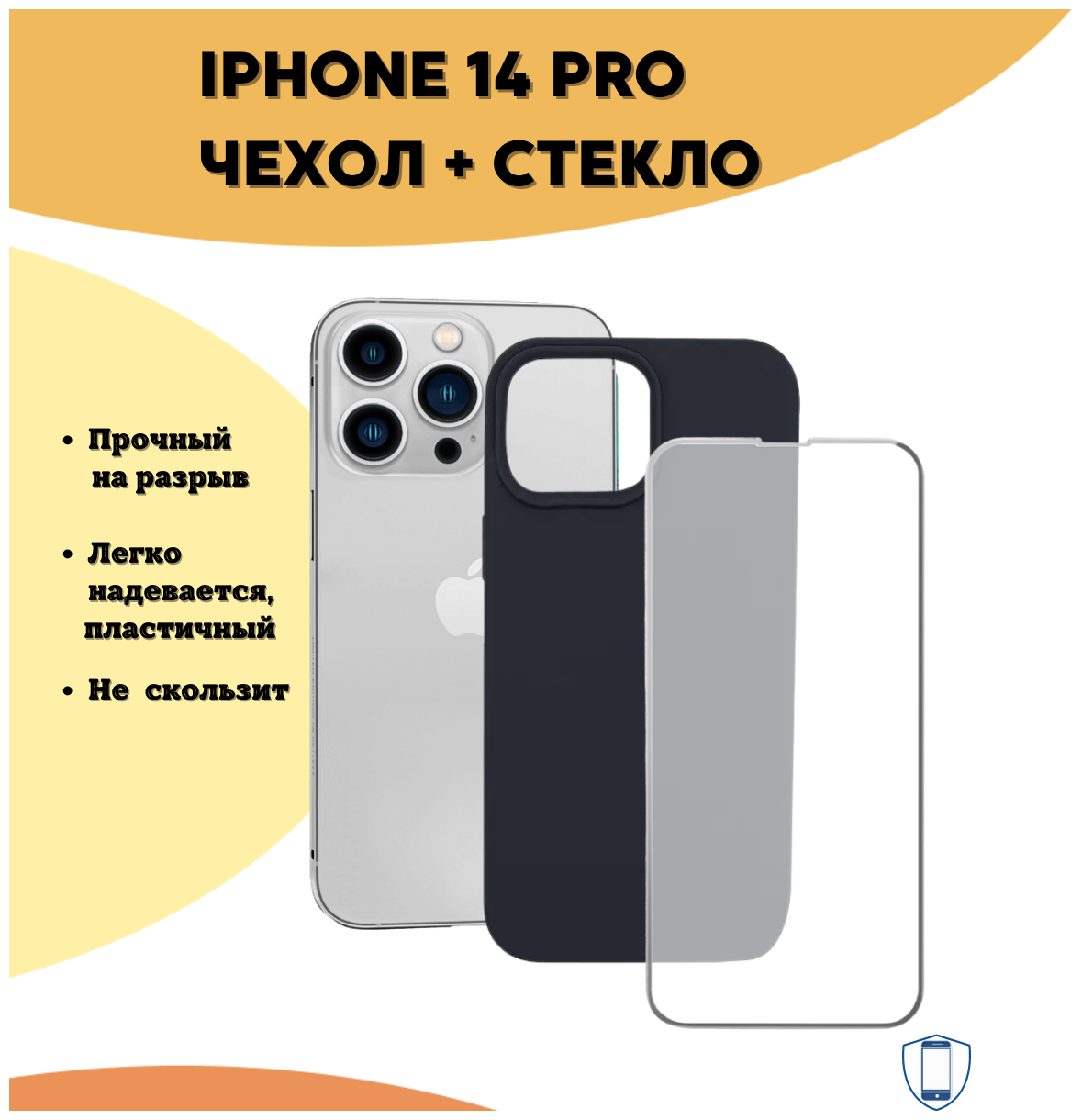 Комплект 2 в 1: Защитный матовый чехол Silicone Case + защитное стекло для для Apple iPhone 14 Pro (Эпл Айфон 14 Про). Противоударный бампер /№52