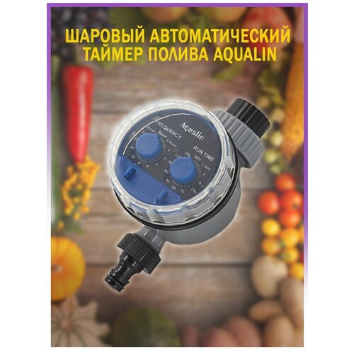 Таймер для полива AQUALINE