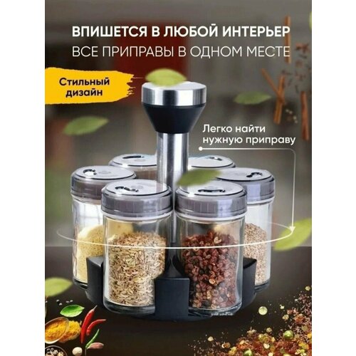 Набор для специй крутящийся