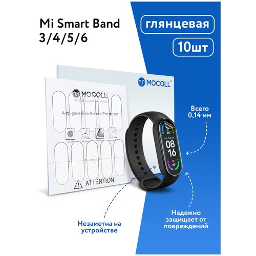 Пленка защитная MOCOLL для фитнес-трекера Xiaomi Mi Band 6 (10шт) глянцевая