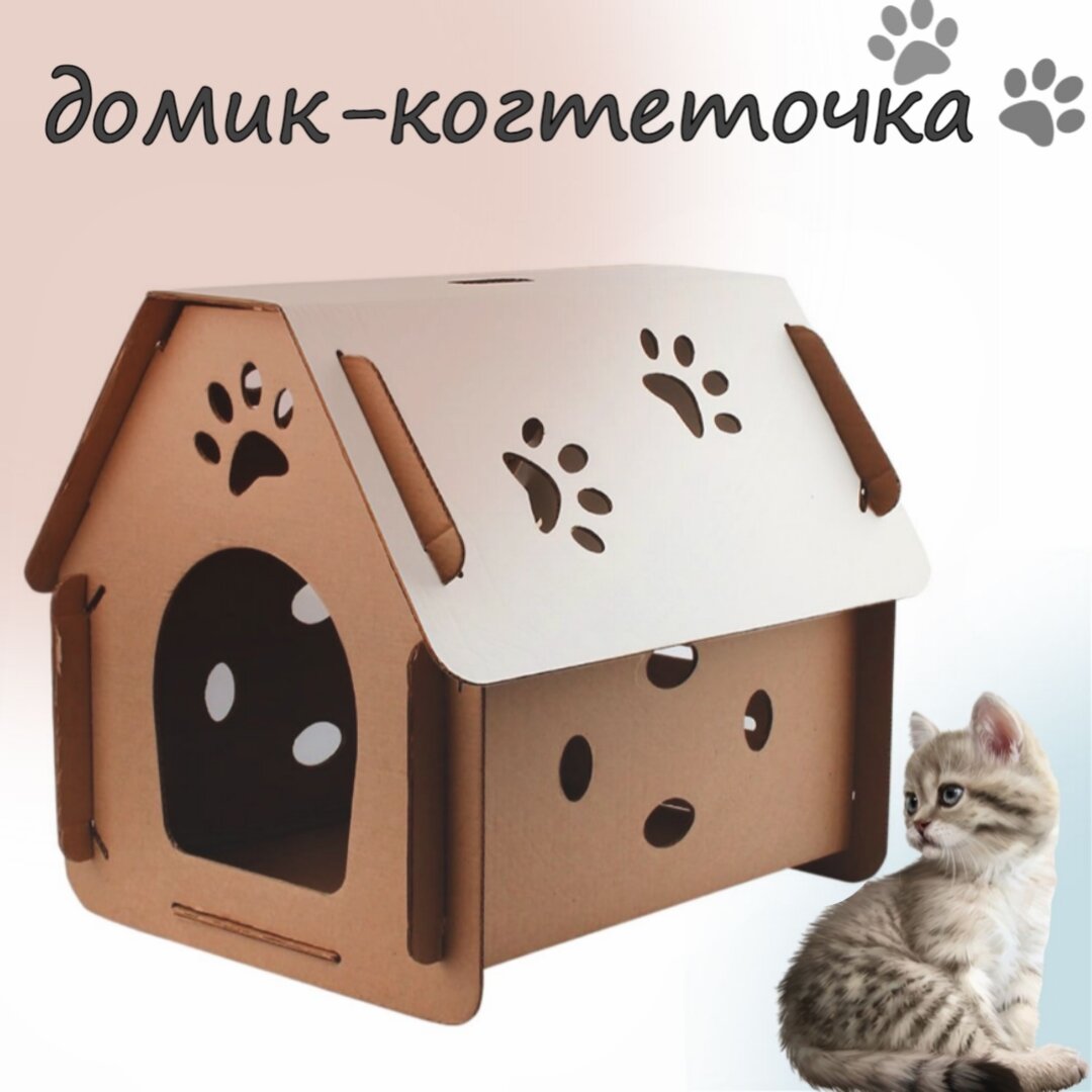 Картонный домик-когтеточка "Кристофер" для кошек и собак, лежанка для животных, лежак, подстилка для животных, игровой комплекс, игрушка,когтеточка - фотография № 1