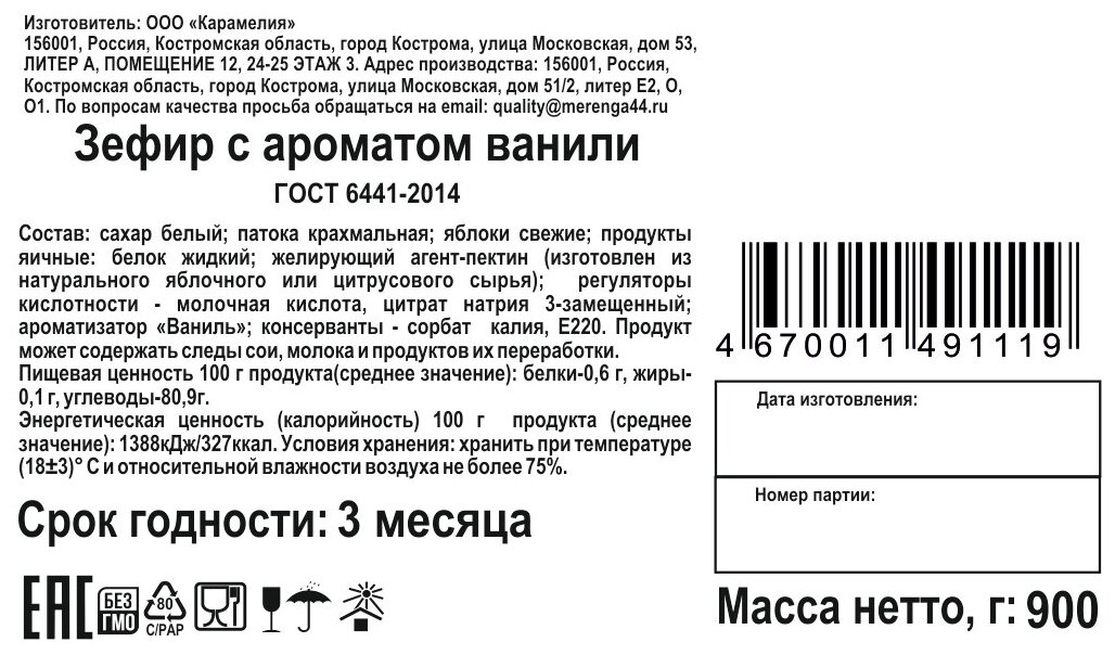 Зефир с ароматом ванили 900 грамм меренга / Классический зефир / Натуральный состав - фотография № 9