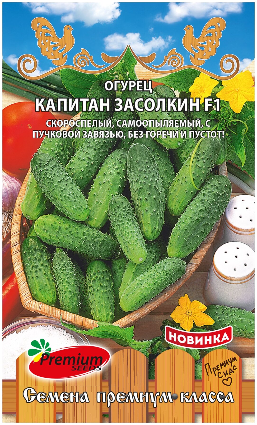 Семена Premium seeds Капитан Засолкин F1 10 шт