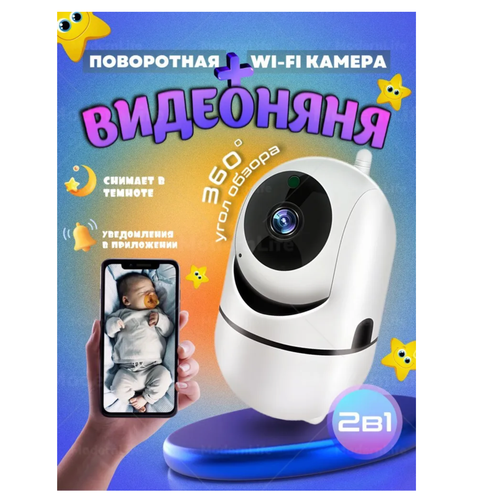 Камера видеонаблюдения Wi Fi уличная / WiFi / камера слежения / настенная камера слежения / видеоняня