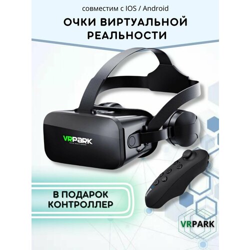 VR очки виртуальной реальности с пультом