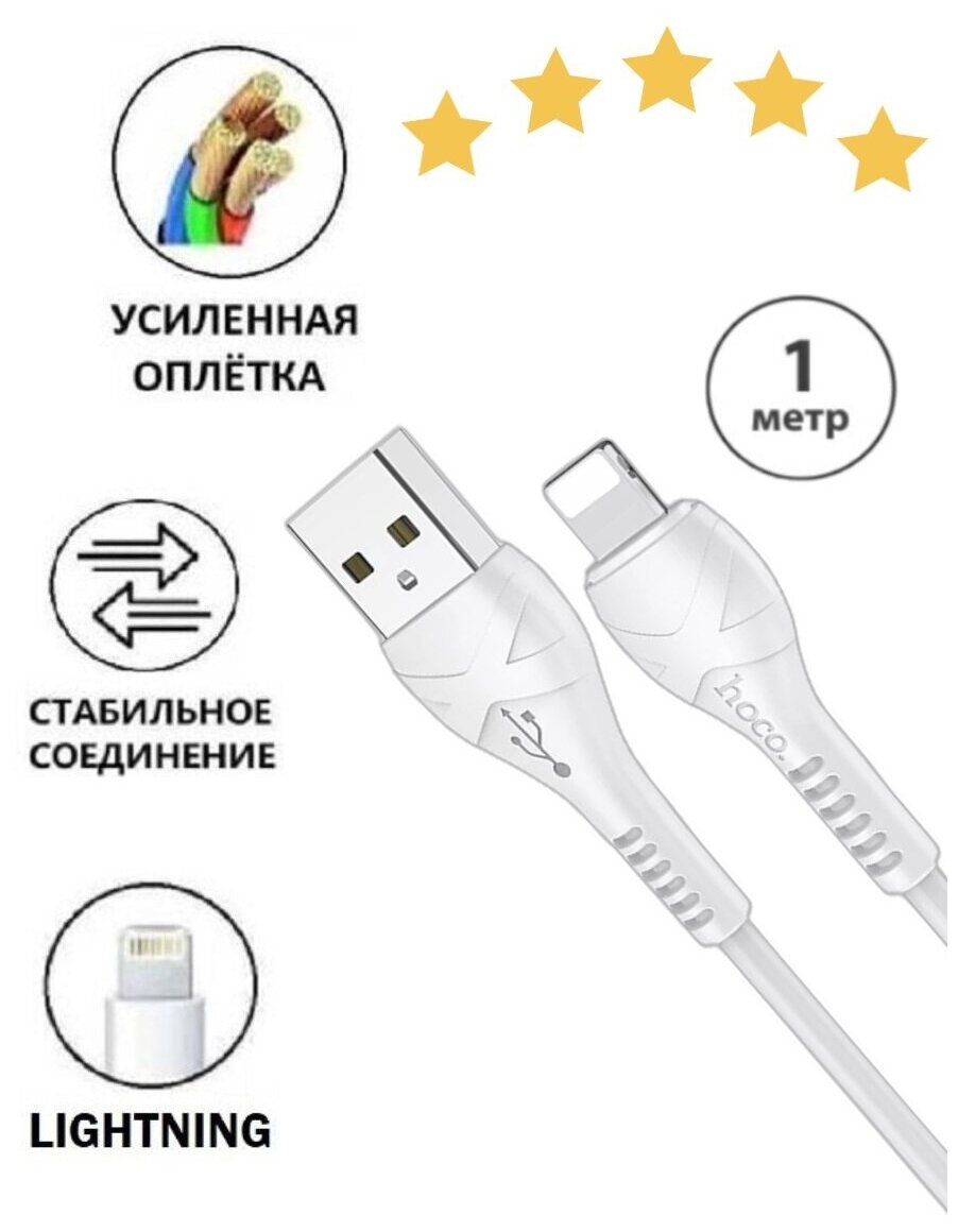 Кабель Hoco X37 USB - Lightning для быстрой зарядки Apple iPhone iPad AirPods кабель зарядка для айфон 1м 1 м 1  белый