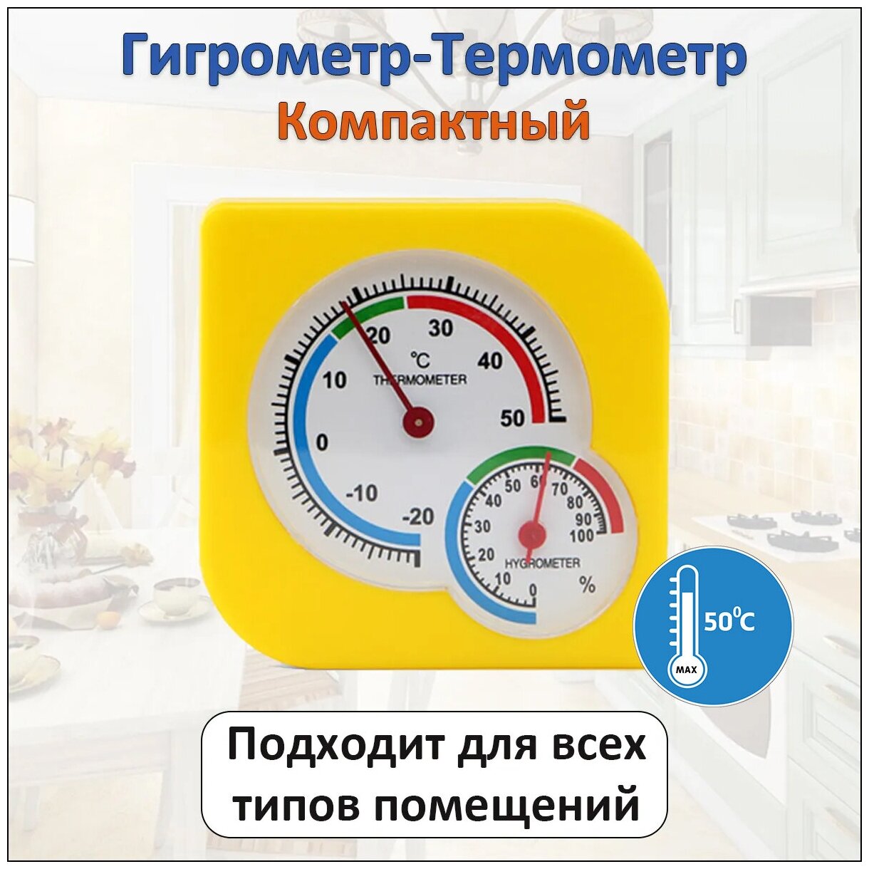 Компактный автономный комнатный термометр гигрометр механический для измерения температуры и влажности