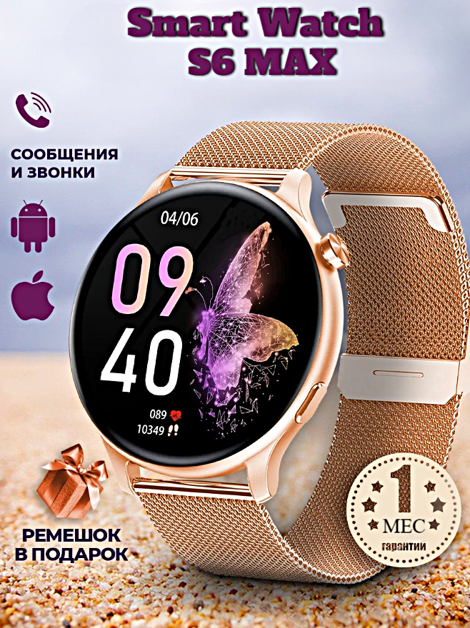 Умные часы S6 MAX Fashion Smart Watch AMOLED, iOS, Android, 2 ремешка, Мониторинг здоровья, Bluetooth звонки, Уведомления, Золотистый