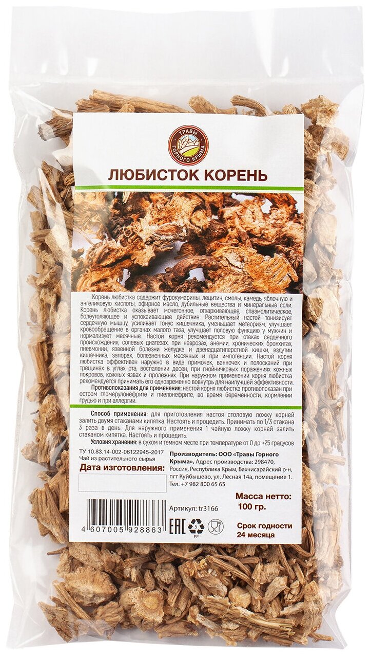 Травяной чай сбор Любисток корень Травы Горного Крыма, 100 гр