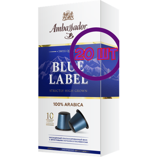 Кофе в капсулах Ambassador Blue Label, 10 шт по 5 г (комплект 20 шт.) 5339086