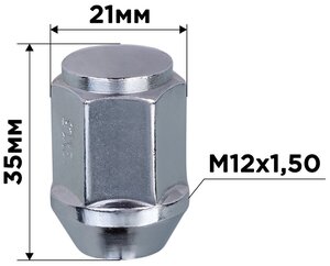 Гайка конус M12х1,50 закрытая с выступом 35мм ключ 21мм хром SKYWAY 028 (в компл.20 шт), S10602028
