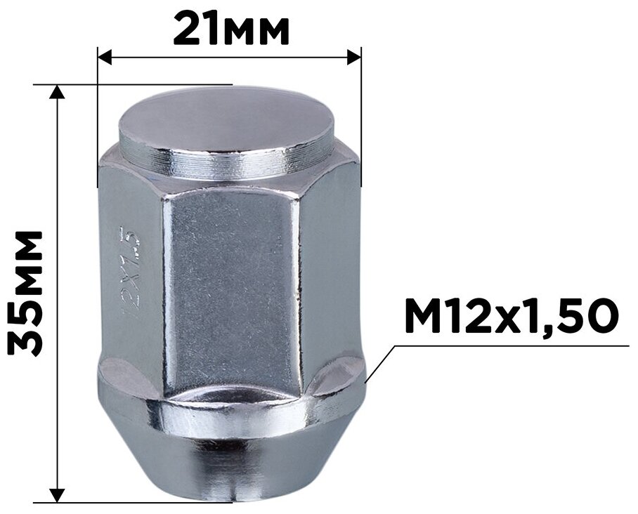 Гайка конус M12х1,50 закрытая с выступом 35мм ключ 21мм хром SKYWAY 028 (в компл.20 шт), S10602028