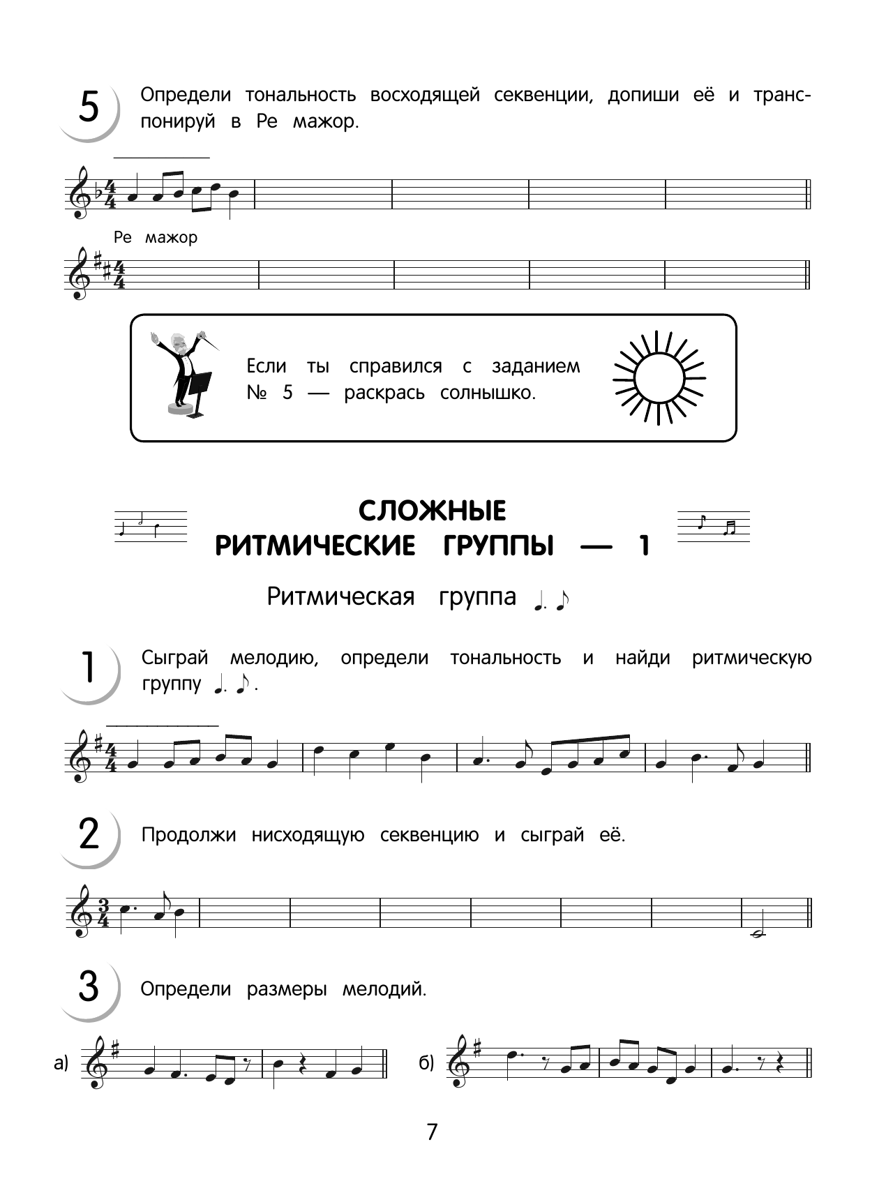 Сольфеджио. Рабочая тетрадь 2 класс (новое оформление) - фото №6