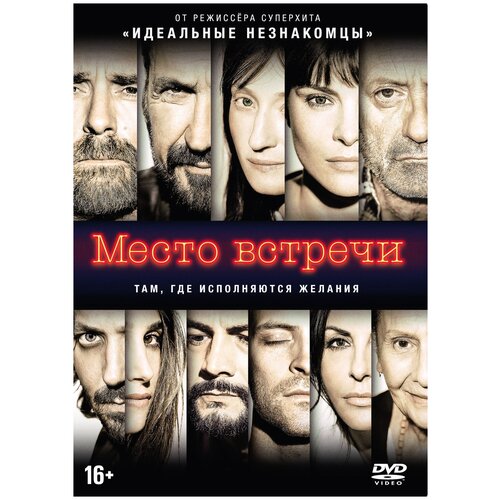 Место встречи (DVD) место встречи dvd