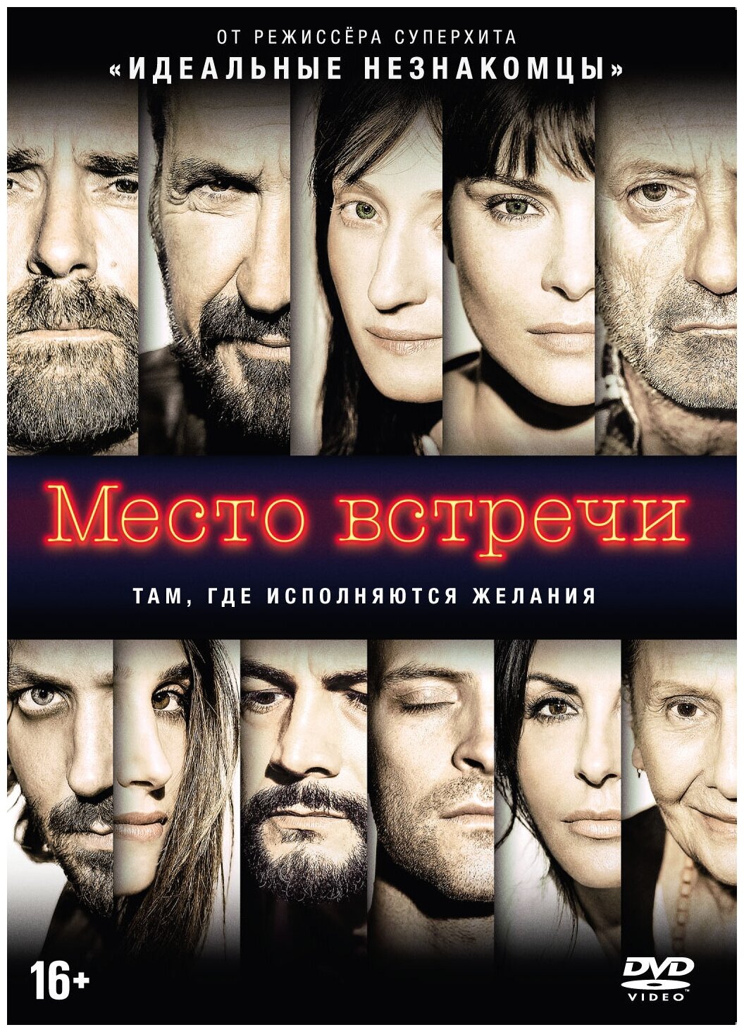 Место встречи (DVD) (Дженовезе Паоло) - фото №1