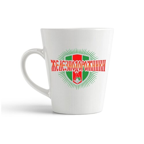 фото Кружка-латте coolpodarok железнодорожники