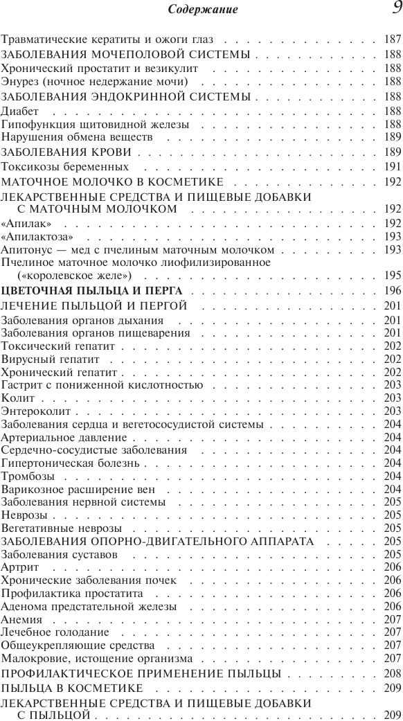 Целебный мед (Даников Николай Илларионович) - фото №4