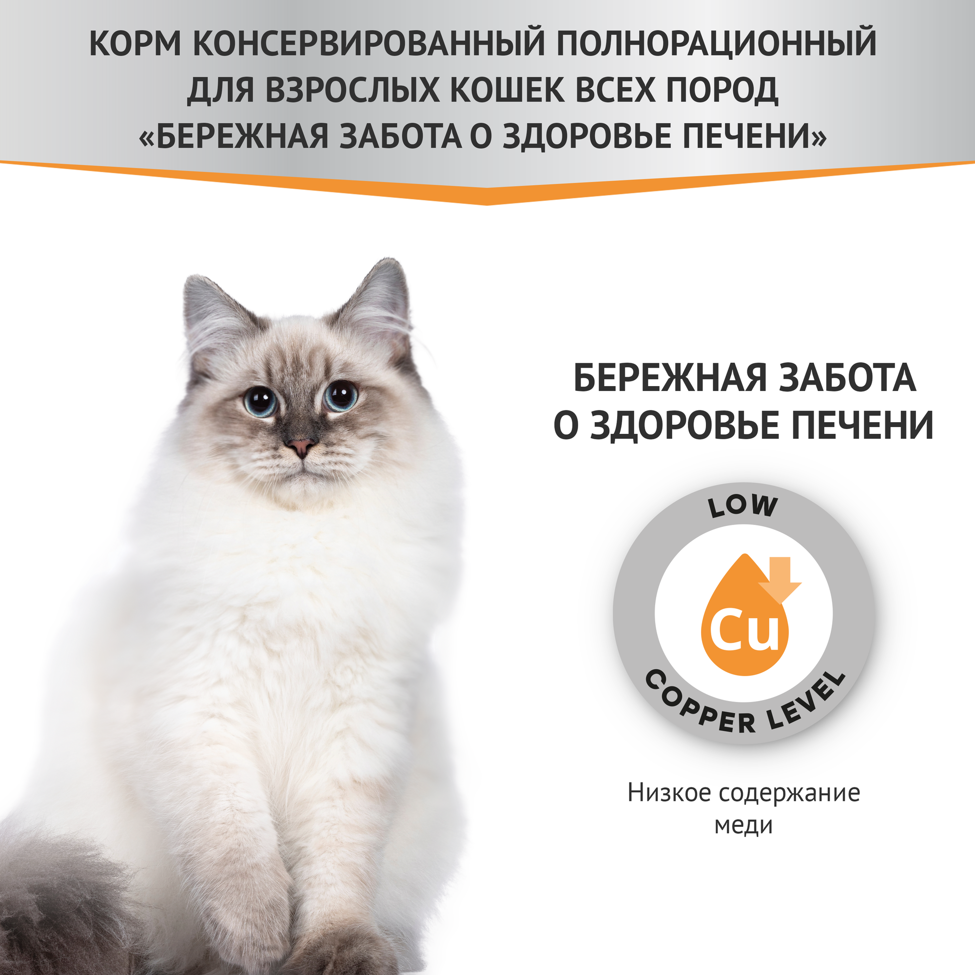 Влажный корм Мираторг Expert Hepatic для кошек при заболеваниях печени, 80г х 24 шт — фото 1