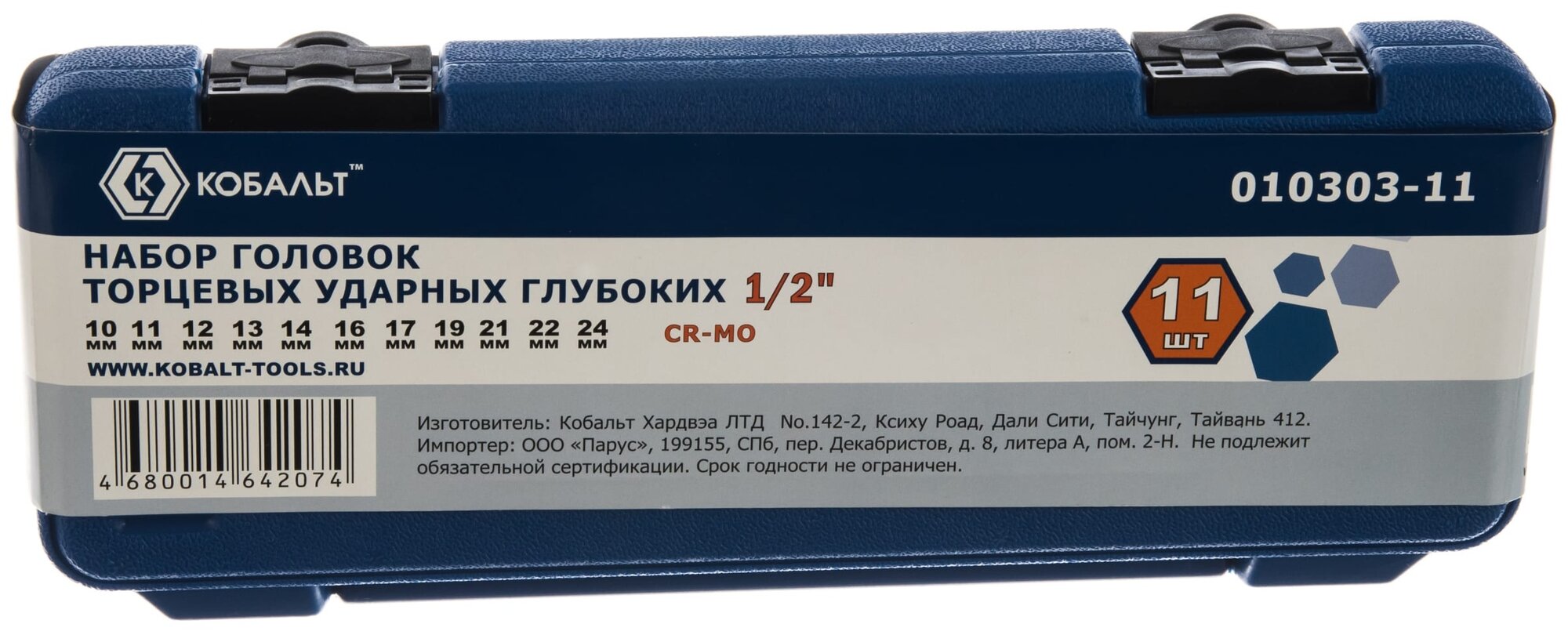 Набор головок ударных удлиненных 1/2' (11 шт, 10-24 мм, кейс) кобальт 010303-11