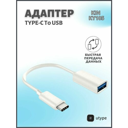 Адаптер-переходник Type-C to USB