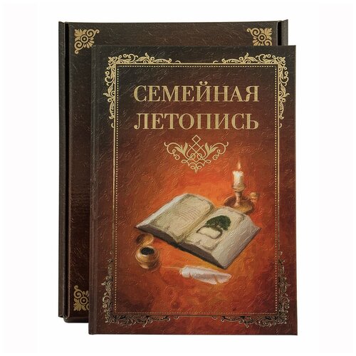 фото Подарочное издание "семейная летопись", книга-альбом семейных ценностей, родословная книга happyko