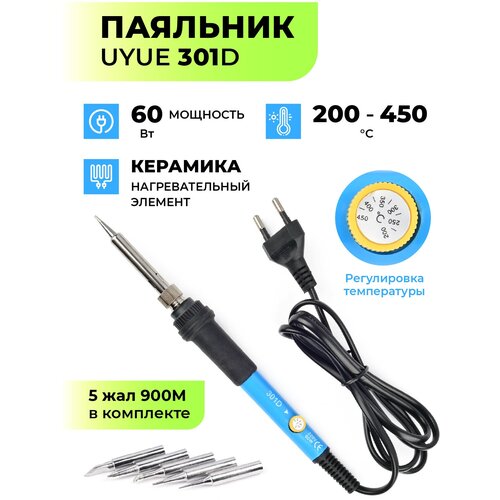 Паяльник UYUE 301D, 60 Вт черный/синий