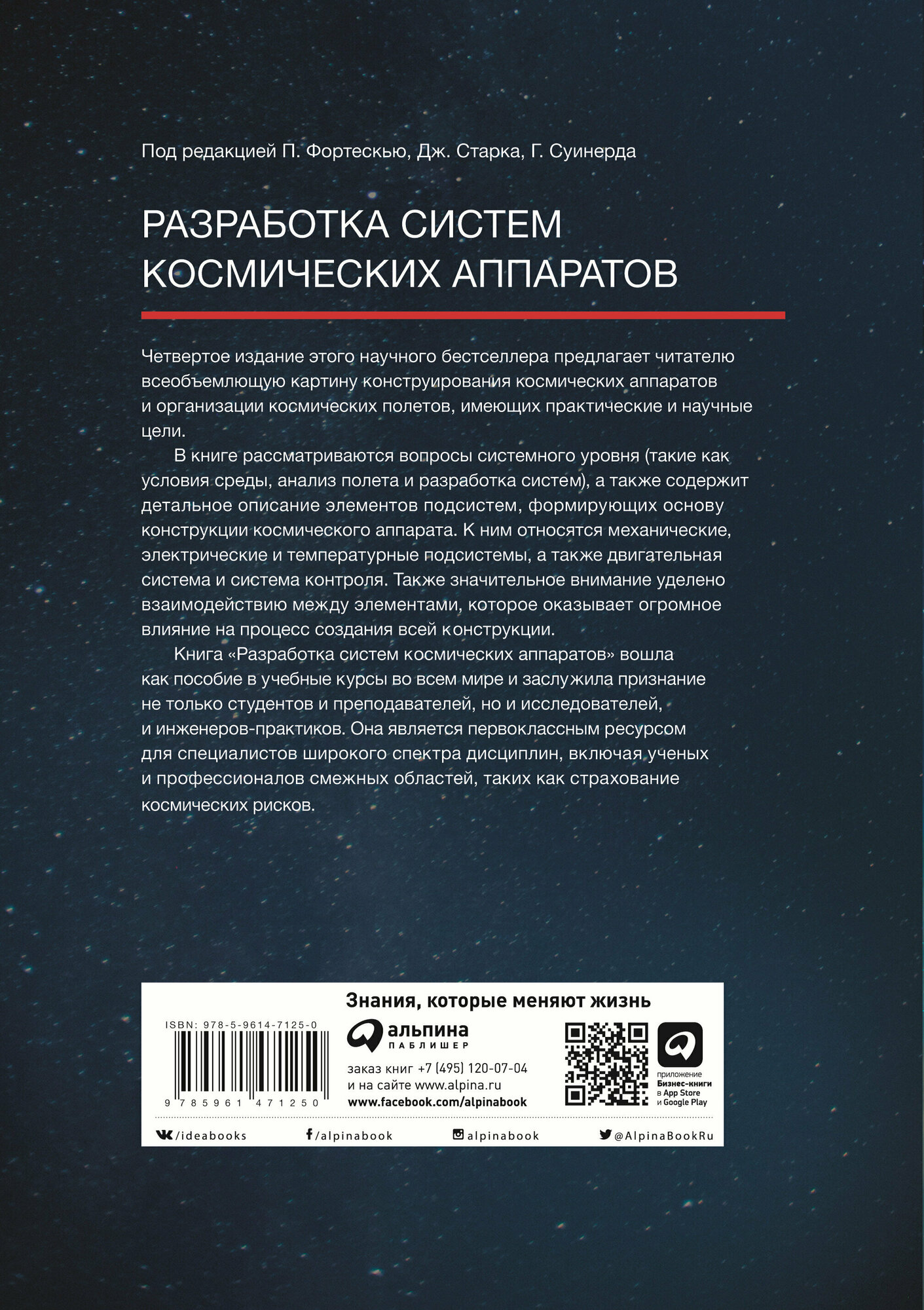 Разработка систем космических аппаратов