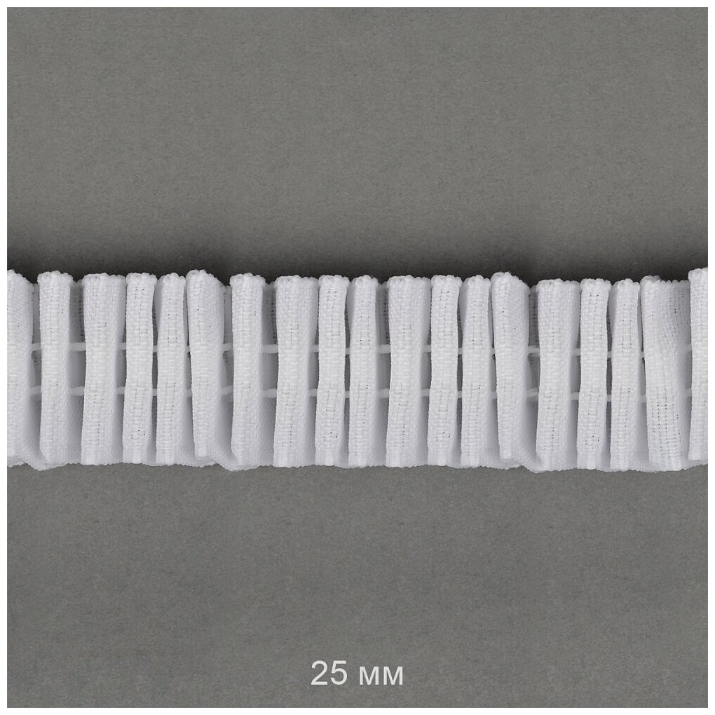 Лента шторная 25мм TBY сборка: универсальная 251 цв. белый уп.10м