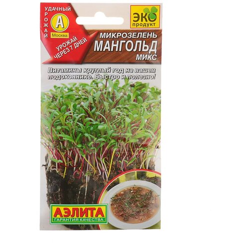 Семена Микрозелень Мангольд микс, 5 г семена микрозелень мангольд микс 5 г 3 упак