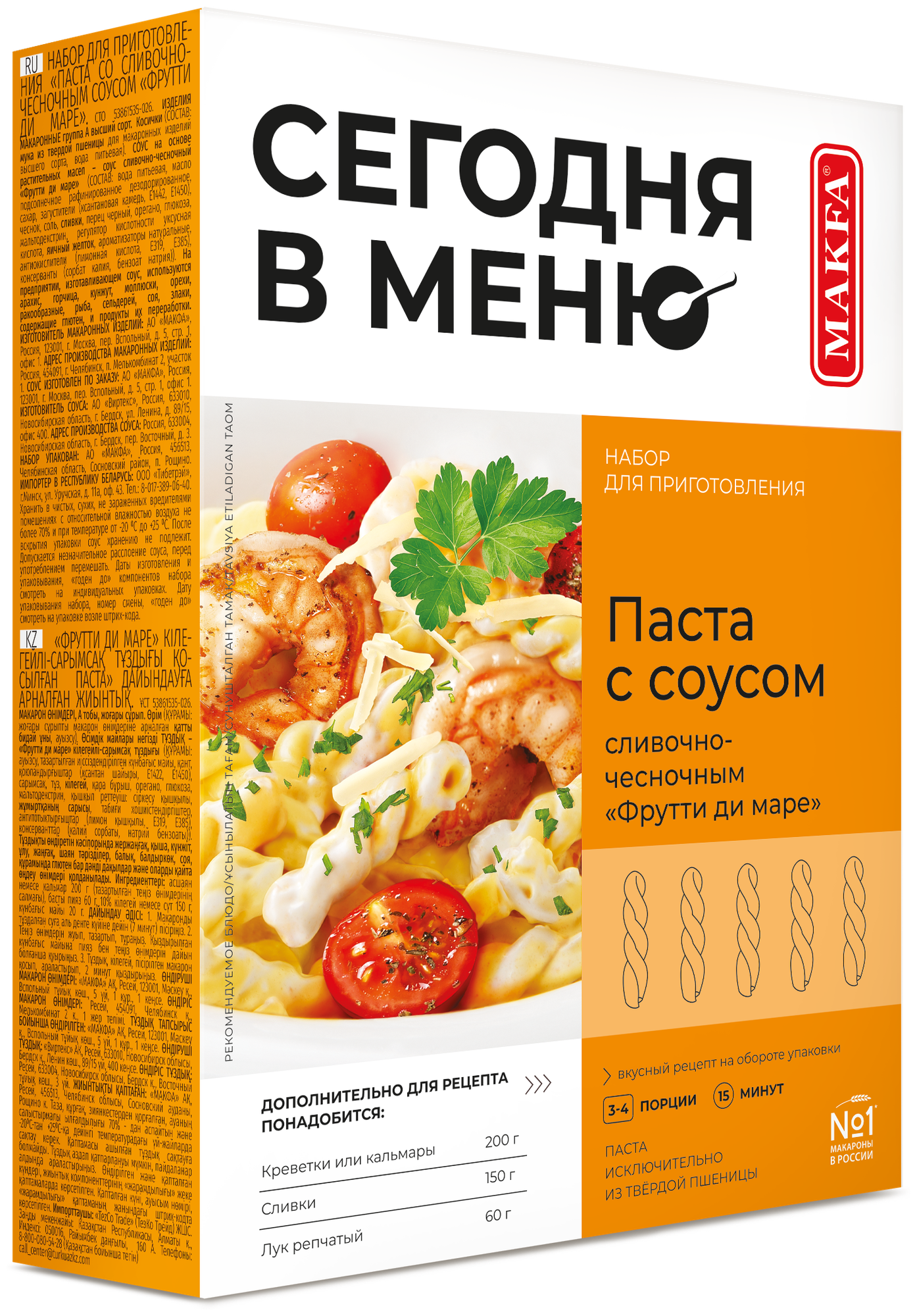 Набор для приготовления «паста со сливочно-чесночным соусом «фрутти ДИ маре» «сегодня В меню» MAKFA (0,25+0,09) - фотография № 2