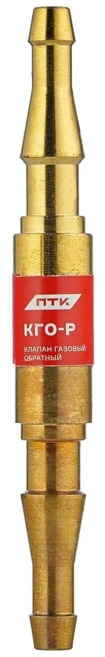 Клапан обратный газовый КГО-Р (в разрыв рукава)