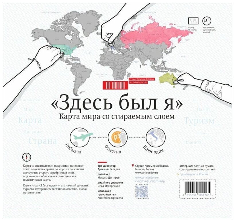 Карта мира «Здесь был я» со стираемым золотым слоем, русская версия 2.2