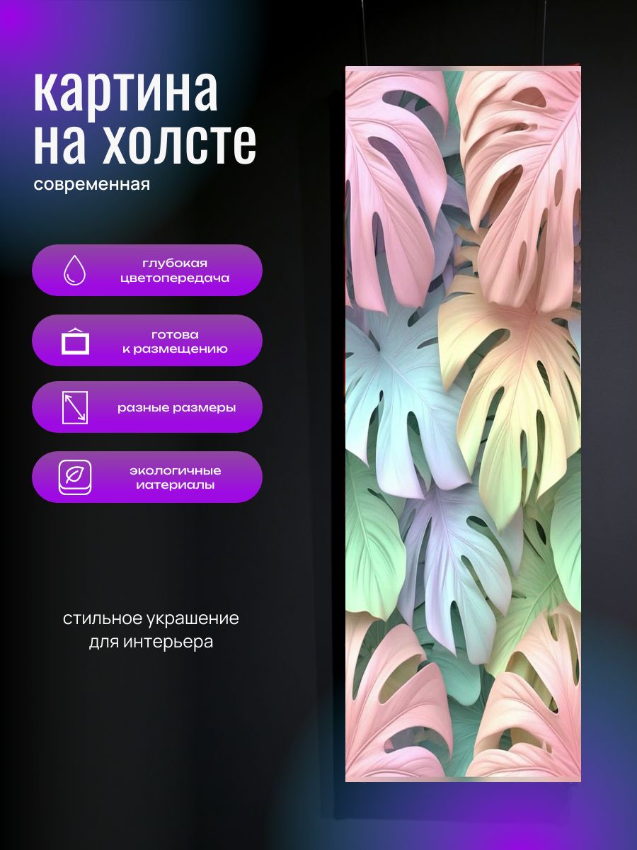 Картина на холсте Растительный мотив 45x115 см