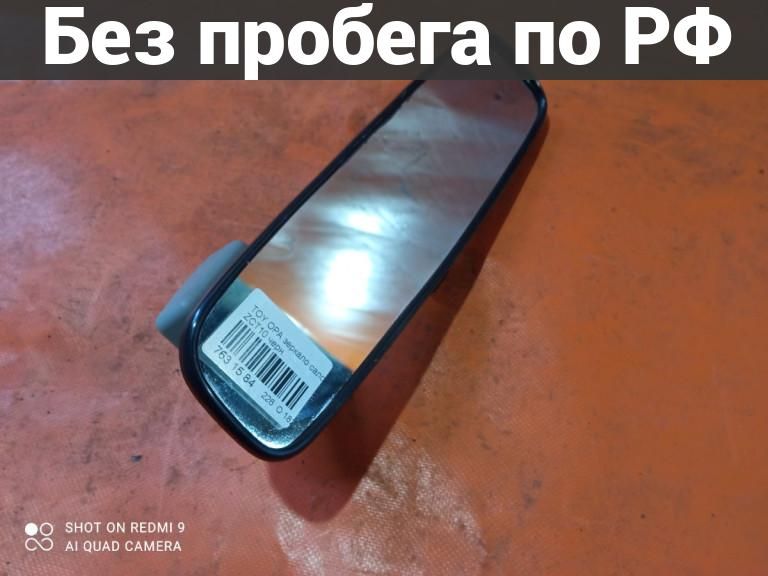 Зеркало салона с пробегом Toyota Opa ZCT10