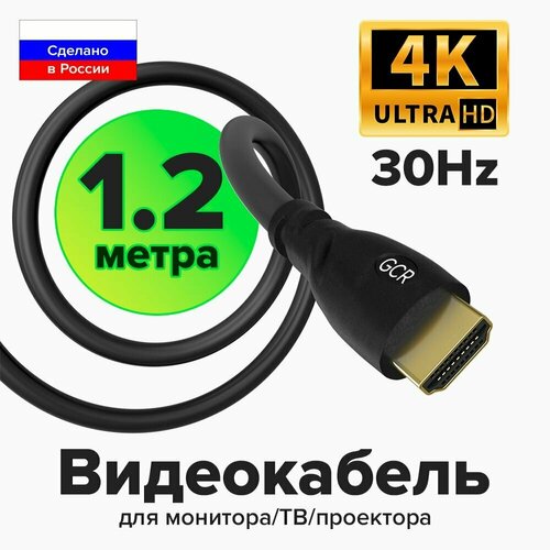 GCR видео-кабель HDMI 1.2м черный позолоченные контакты FullHD 4K