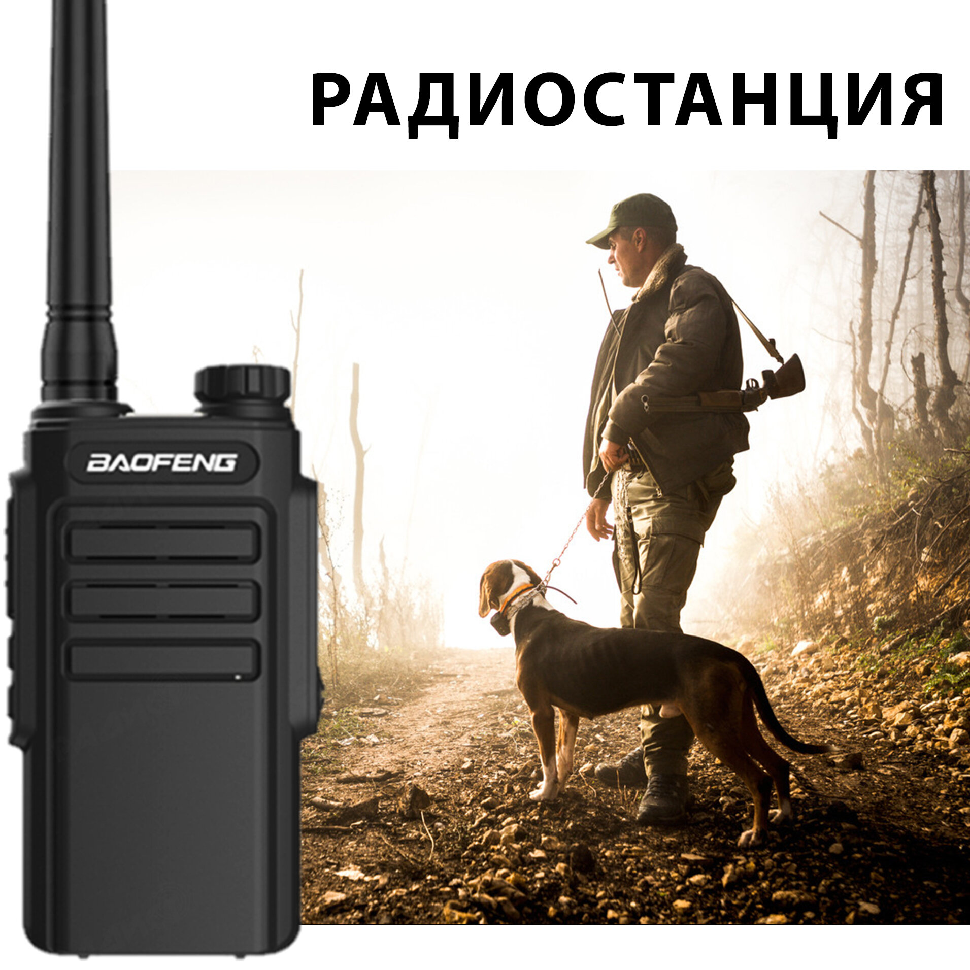 Рация Baofeng BF-W31