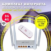 Комплект для интернета модем OLAX U90H-E c роутером ZBT WE1626