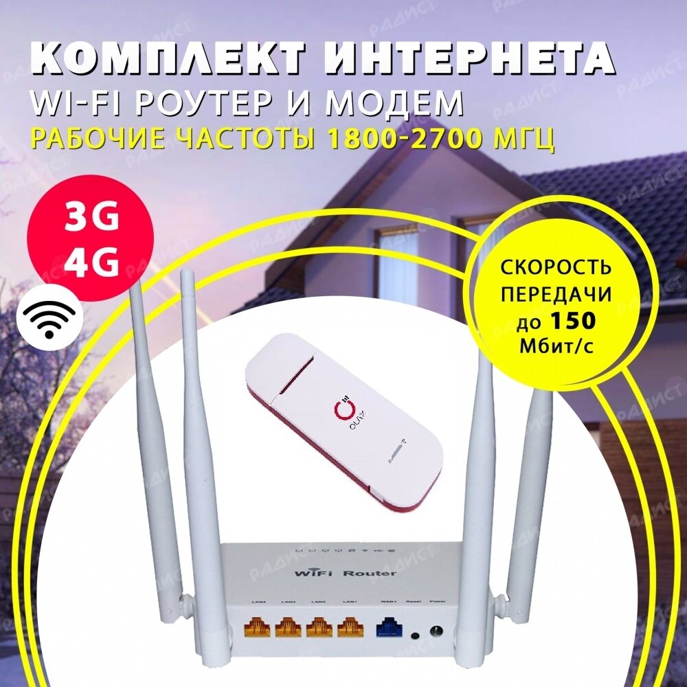 Комплект для интернета модем OLAX U90H-E c роутером ZBT WE1626