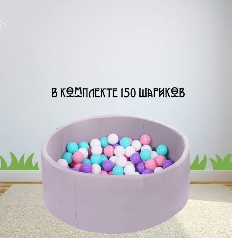 Сухой детский бассейн с комплектом шаров "Ми-ми-шарики"