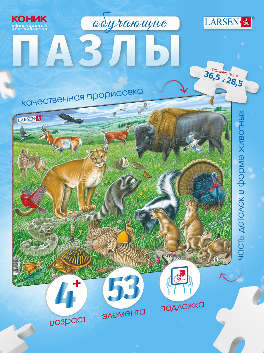 Рамка-вкладыш Larsen Животные Северной Америки (FH40), 53 дет. - фото №4