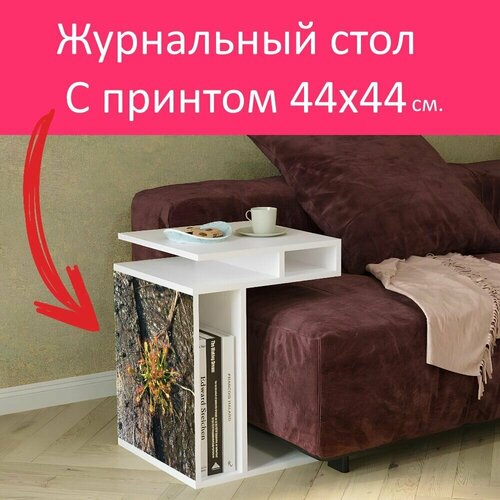 Журнальный стол 
