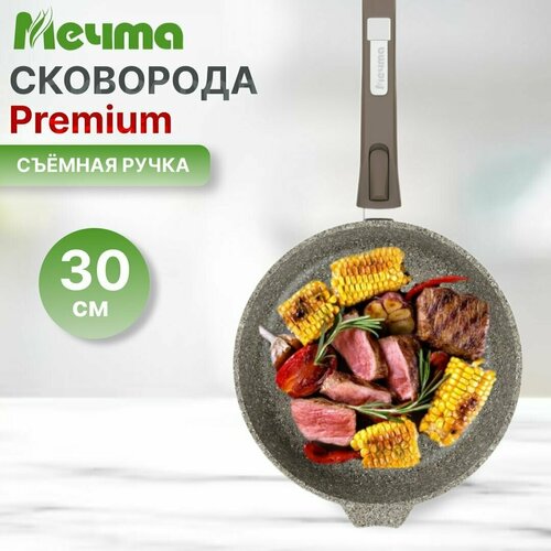 Сковорода 30см антипригарная со съемной ручкой Мечта Premium mokko