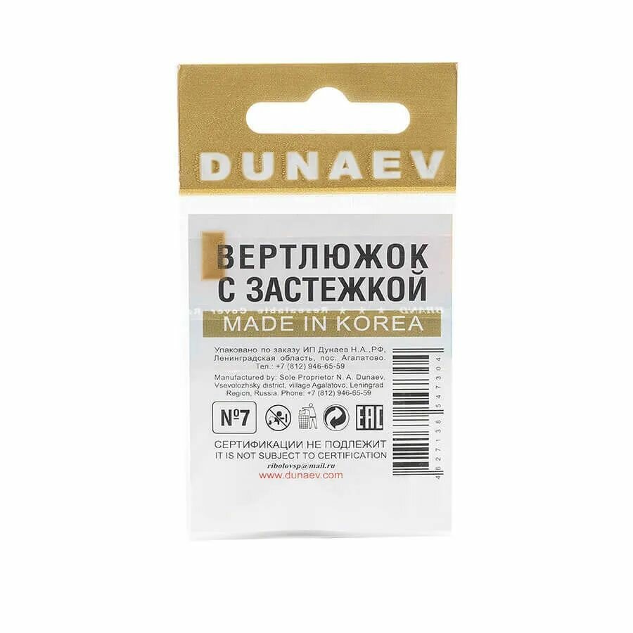 Вертлюги с двойной застежкой Dunaev №8, 6 штук в упаковке, до 12 килограмм — фото 4
