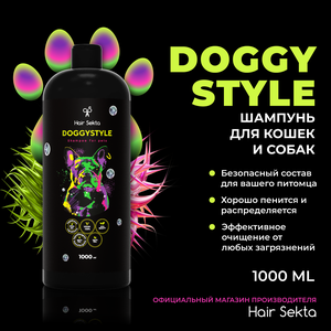 Шампунь для Собак DOGGY STYLE от Hair Sekta (1000 мл)