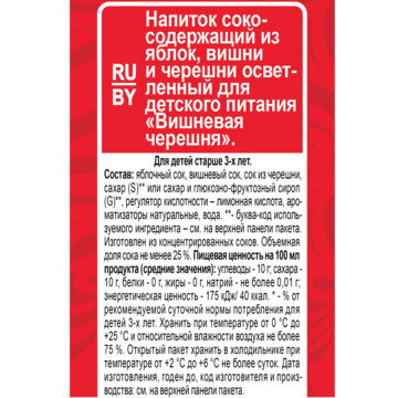 Напиток Любимый Вишневая черешня 950мл Вимм-Биль-Данн - фото №10