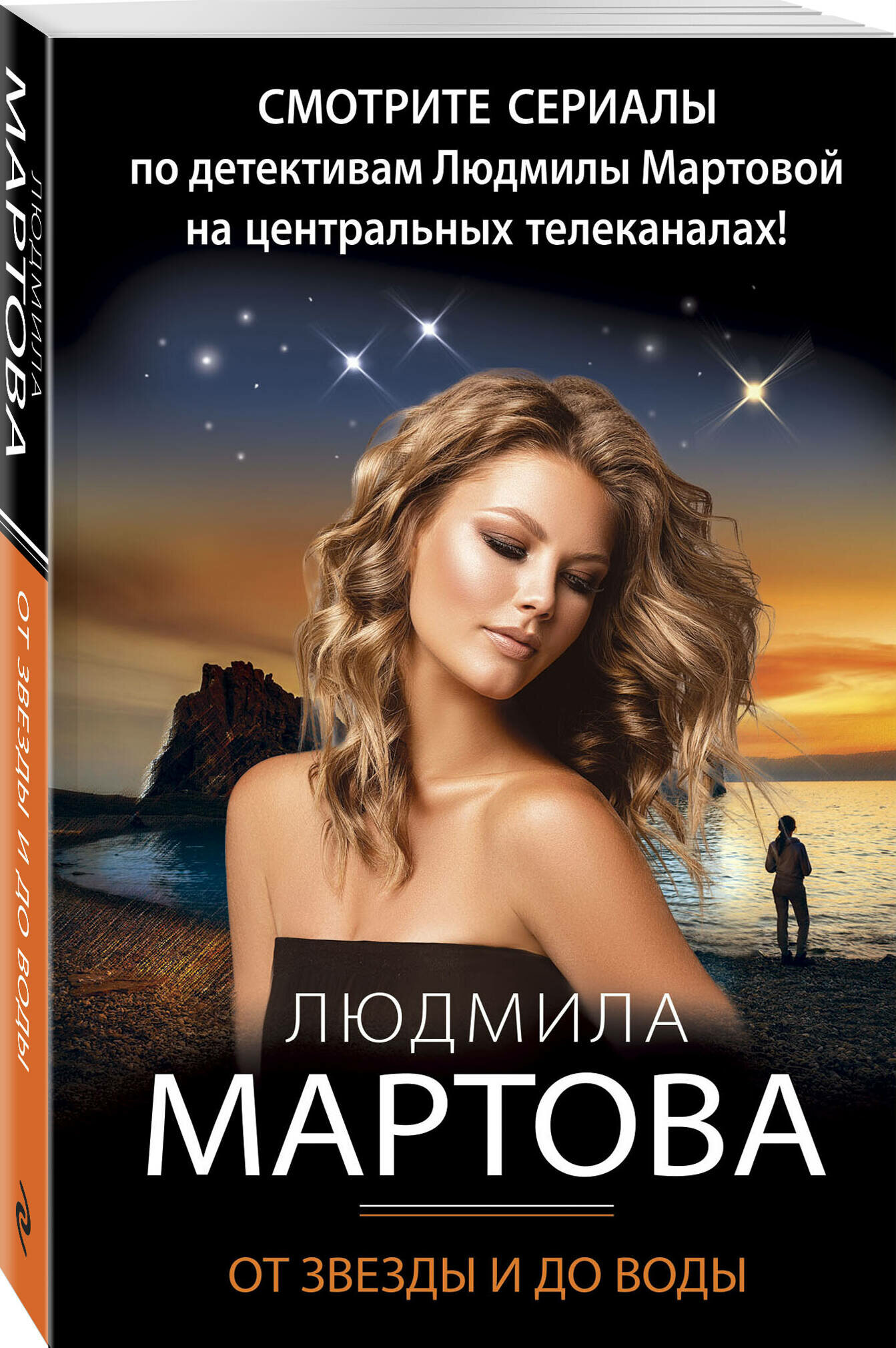 От звезды и до воды (Людмила Мартова) - фото №1
