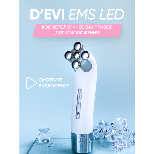 Косметологический прибор для ухода за кожей посредством EMS и LED-терапии D'Evi EMS LED Light Therapy Device new 300w 660nm red light therapy panel 850nm near infrared led therapy light device for skin pain relief red led grow light