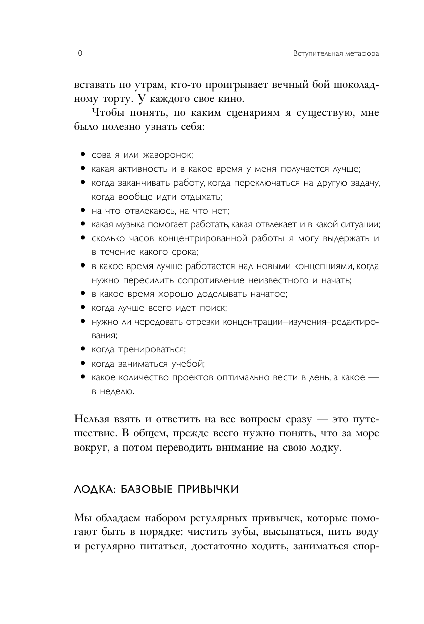 Легко и просто. Как справляться с задачами, к которым страшно подступиться - фото №12